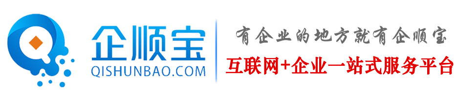 企順寶平臺專業提供代辦公司注冊及會計代賬等服務